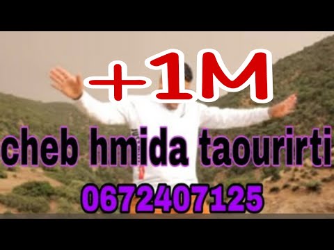 Cheb hmida taourirti    الشاب احميدة التاوريرتي فيديو كليب انا غريب وبراني 🇩🇿😍🇲🇦