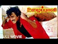 Uzhaippali Full Movie In Tamil Hd Rajinikanth
