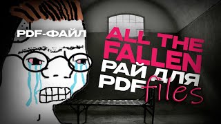 ALL THE FALLEN - ЗВЕРСКИЙ ФОРУМ PDF-ФАЙЛОВ