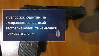 Вбивство під виглядом самогубства: до суду направлено справу колишнього правоохоронця
