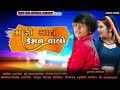 મારો માલ ફેશન વાળો MARO MAL FESHAN VALO SINGER PARUL RATHVA NEW TIMLI 