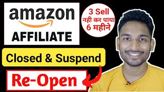 how to Re-Open Amazon associate account/Affiliate account |3 sales not done in last 6 month