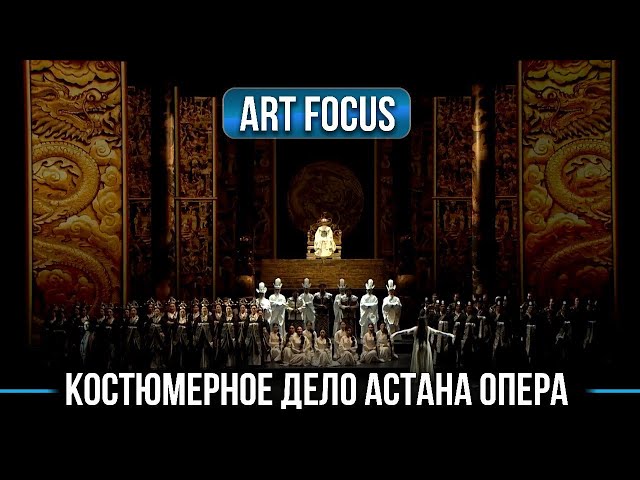 Искусство костюма