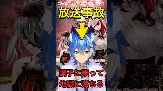 【コードヴェイン2生配信切り抜き動画】大狼けぃ2.5次元Vtuber（面白映像）CODEVEIN2 #コードヴェイン2 #DLC #CODEVEIN2 #大狼けぃ #個人勢Vtuber #放送事故