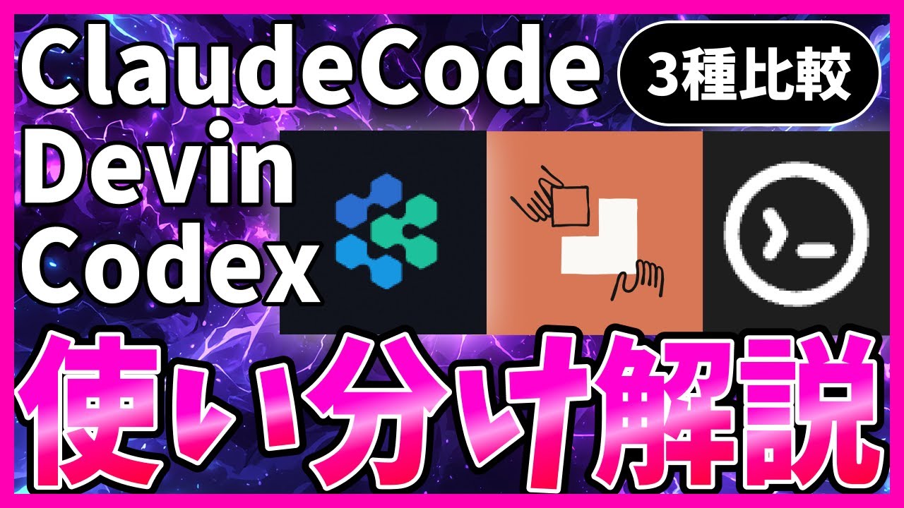 DeepSeek vs Devin：2週間テストしたAIコーディングツールの真実 - 動画