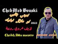 Jdid Cheb Bouski 2022 لعبتي بقلبي ومازال نبغيك Avec Cheikh Adda 2️⃣7️⃣