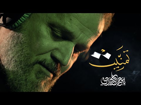 تمنيت باسم الكربلائي