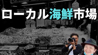 タイの市場まで電車で行こう！バンコク近郊で新鮮な魚介類を求めて「パークナーム市場」へレッツラゴー