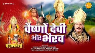 वैष्णो देवी और भैरव | Vaishno Devi Aur Bhairav | Movie | Tilak | DOWNLOAD THIS VIDEO IN MP3, M4A, WEBM, MP4, 3GP ETC