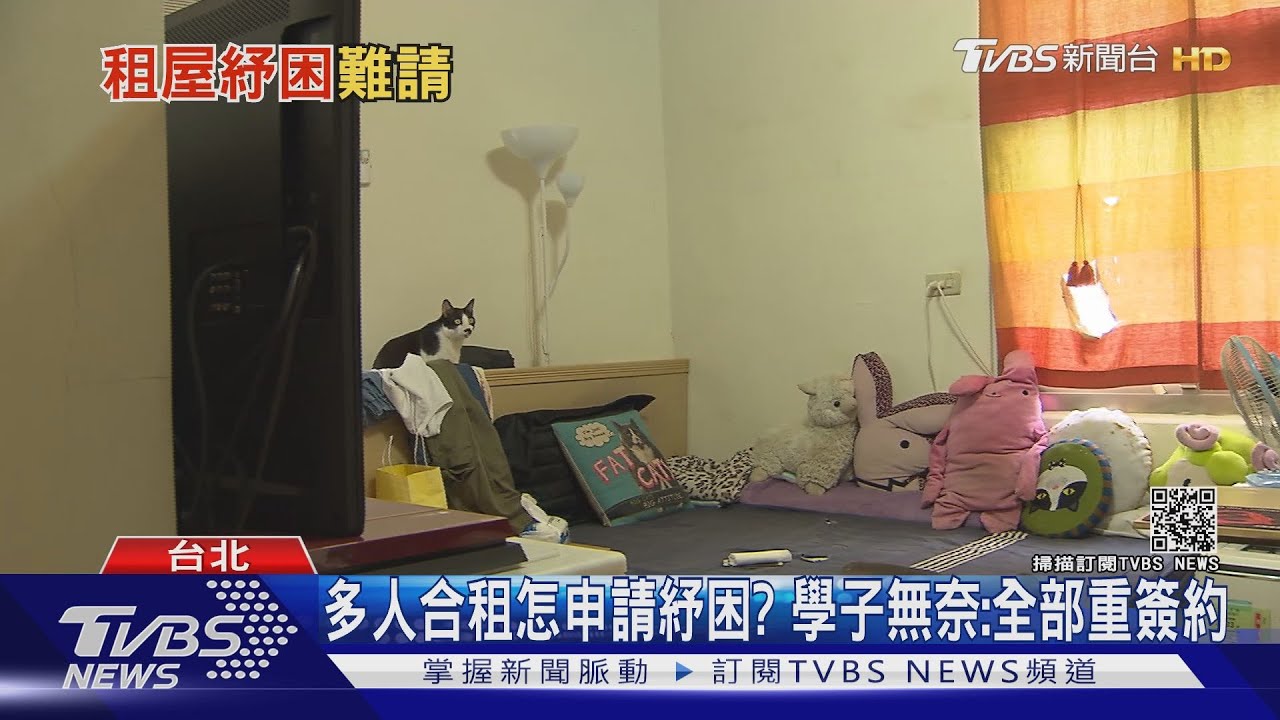 「你拿補助我漲價」!租屋黑數多 學生紓困到底有多難?