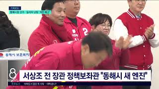 [G1뉴스]무주공산 동해시장..입지자 난립 격전지