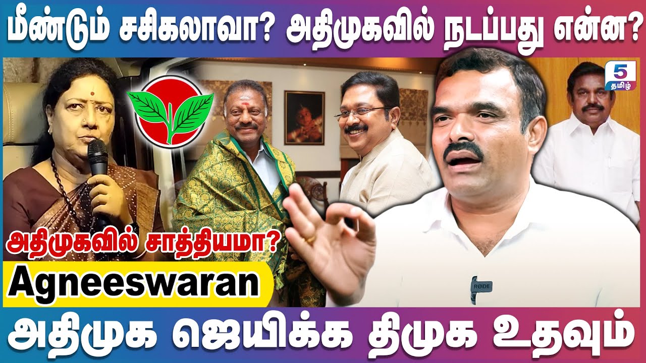 ஜெயலலிதா நிருபிச்சுட்டு போயிருக்காங்க | Agnieeswaran