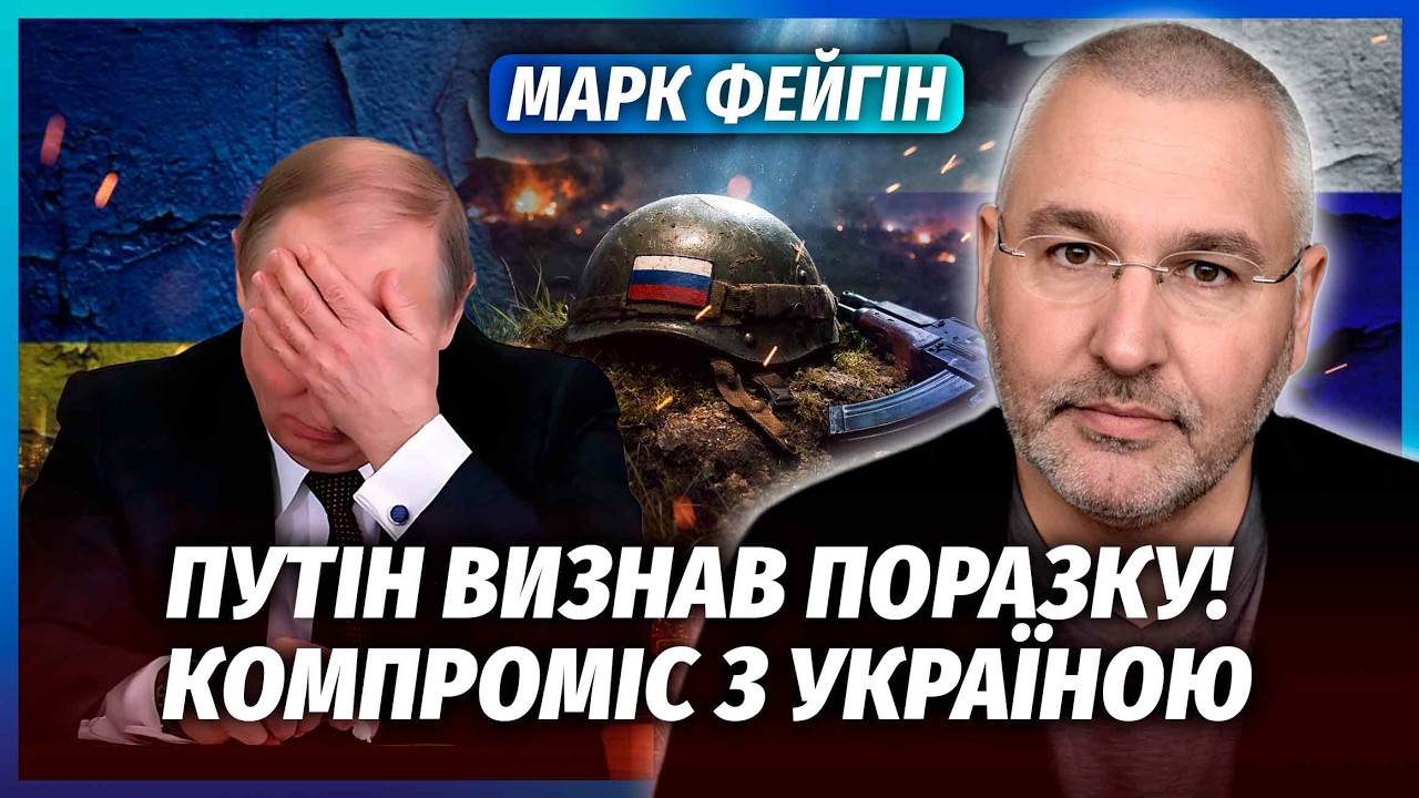 ФЕЙГІН: Фінал! ПУТІН КАПІТУЛЮЄ! Олігархи МАСОВО ВИЇХАЛИ З РОСІЇ. Таємний звіт