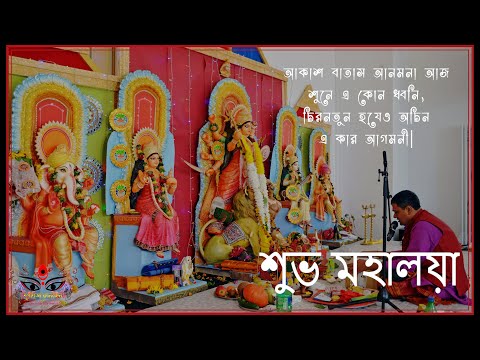 Agomoni - Shuvo Mahalaya 2022