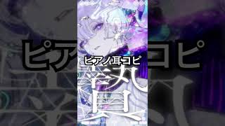 贄-nie- 【ピアノ・耳コピ】 #shorts #piano #music