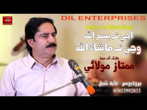 Ache Ta Bismillah | Mumtaz Molai | Dil Enterprises Official