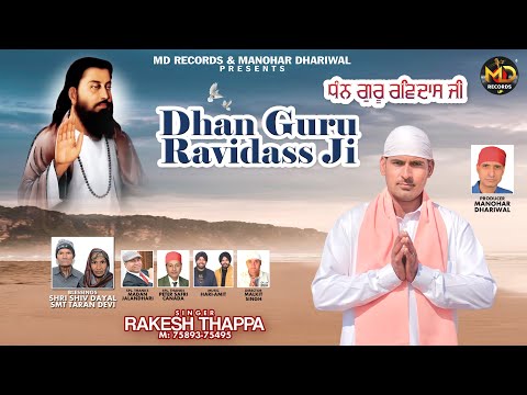 Dhan Guru Ravidass Ji | Rakesh Thapa | Manohar Dhariwal | MD Records |New Devotional Song 2024