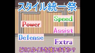 幻想人形演舞ユメノカケラ対戦　スタイル統一祭