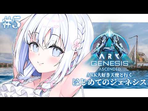 【 ARK: Survival Ascended 】海戦リベンジ編！からのブラッドストーカー探しに行こう＃５【 あいうらら / すぺしゃりて 】