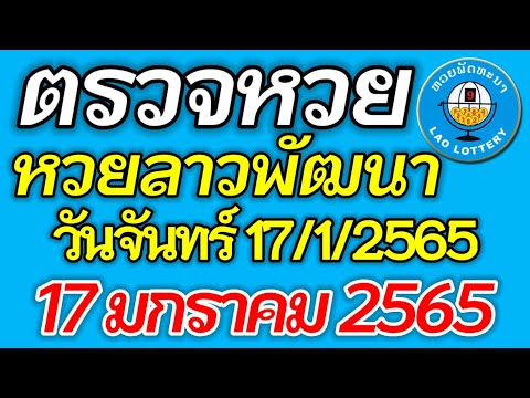 ตรวจ หวย