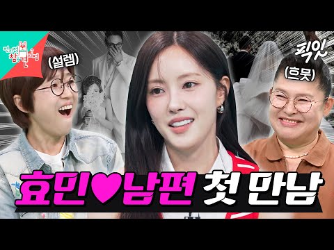 [전참시] 전참시 멤버들 성화에 사업가 남편과의 첫 만남 썰 공개한 티아라 효민 MBC250531방송 #효민 #결혼 #셀프웨딩