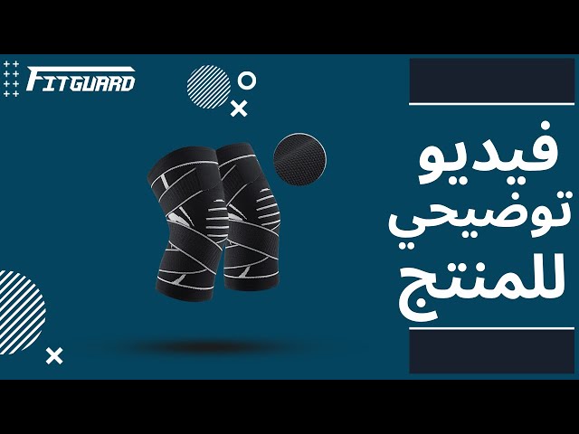 دعامة الركبة الرياضية
