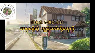 Download lagu Aini dekiru koto wa mada arukai(mmsub) #copyrightfree  #mmsub #songs  mp3