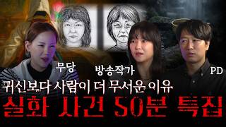 Download lagu [True Story Special] Why Are People Scarier Than Ghosts?! 0044 Ghost Story Binge-Watching! [00:44... mp3