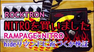 Video thumbnail for ROCKTRONのNITROを買ってみた！hideサウンドに近づけるか検証 by SeaBirdチャンネル