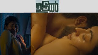 Udal Malayalam Movie