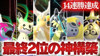 "最終2位"を達成した、バロキッズの構築がガチ強すぎて"14連勝"しました…【ポケモンチャンピオンズ】
