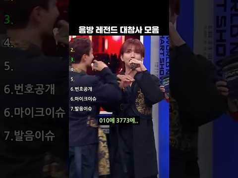음방에서 레전드를 만든 아이돌 TOP7