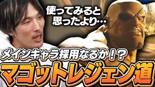 メインキャラ探しのためついにサガットを触り始めるマゴ【ストリートファイター6】