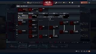 まーしゃるのWarThunder生配信～ぶらり惑星一人旅　まさかの２日目～