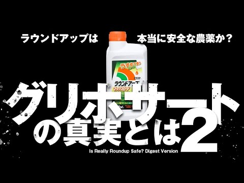 グリホサートはワインを悪くしますか?
