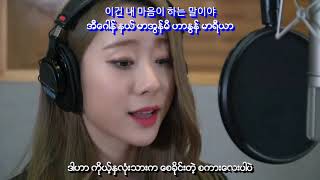 Yoo Yeonjung (WJSN) - Stay With You [ Where Stars Land OST Part 6] Myanmar Sub HD