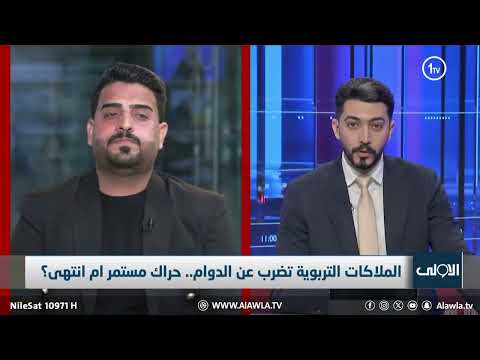 فيديو | هل ستتأجل الامتحانات؟  التربوي علي رضا يوضح التفاصيل ومعاناة المدرسين والمعلمين