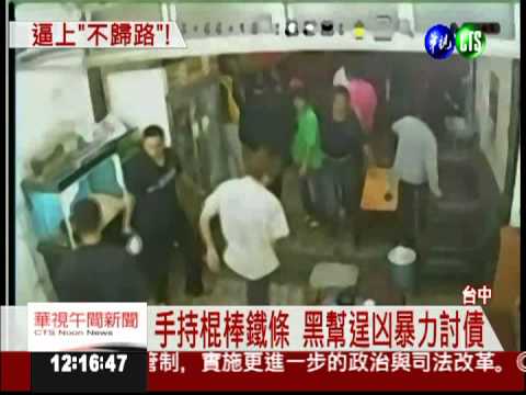 黑幫吸收未成年 逼迫討債.陪酒