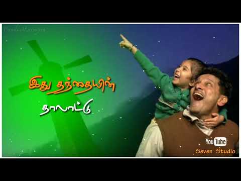 Aariro Aarariro || WhatsApp Status || Deiva Thirumagal || Seven Studio