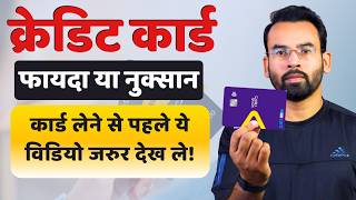 Credit Card Benefits & Disadvantages | Credit Card Use Karna Chahiye Ya Nahi?