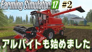 拙者！アルバイト始めました！【Farming Simulator 17 実況 #２】侍ロッキー