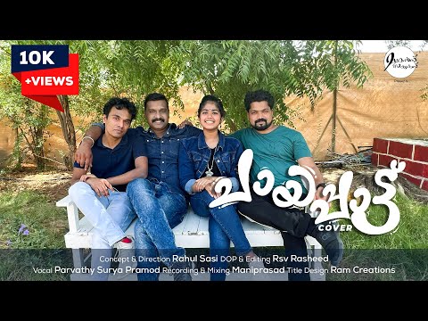 Chayappattu cover I Parvathy surya Pramod I Mamans&Makkals