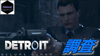 #19「Detroit:Become Human」(コナー編)【再びアンドロイドによる殺人事件発生。コナーは犯人に銃を向けるが果たして撃てるのか···】マイペースに実況プレイ