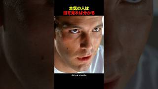 本気の人は目を見れば分かる