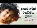 සිංහල ළමා ගීත එකතුව 02 | Sinhala Kids Songs | Sinhala Lama Geetha Ekathuwa | Rohana Weer