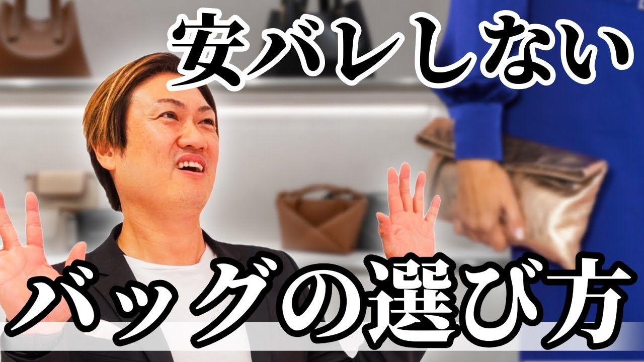 安いバッグ、実はここでバレます。プロが見るチェックポイントを解説！