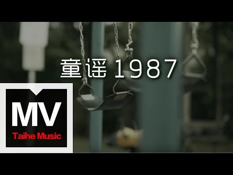 梁文福 Liang Wern-Fook【童謠 1987】HD 高清官方完整版 MV