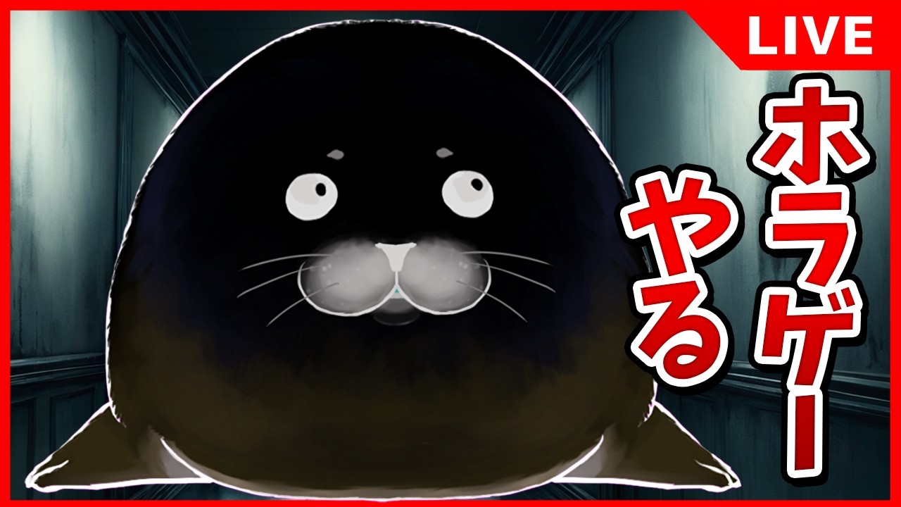 ホラゲーで無双する #149【汐ゴマ】 #ホラゲー  #vtuber