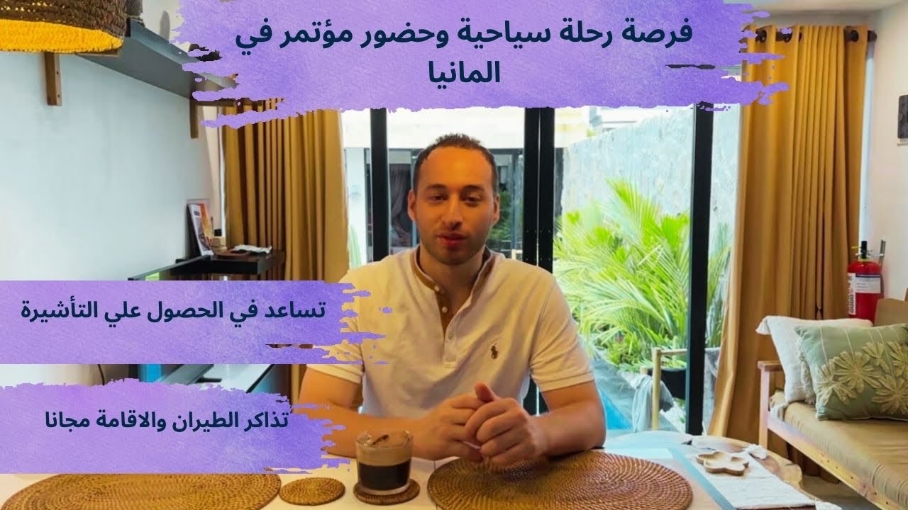 فرصة مؤتمر ورحلة ممولة بالكامل في المانيا / تذاكر الطيران و الاقامة الفندقية 