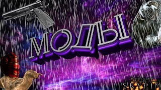 НОВЫЕ МОДЫ НА СКАЙРИМ #1 Слизни, пистолет, реализм...
